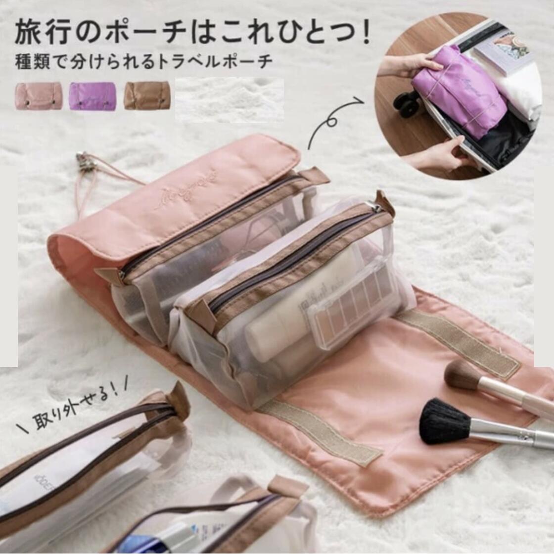 【先着50名3500円以上で110円クーポン配布】トラベルポーチ ポーチ おしゃれ 旅行 化粧 コスメ メイク トラベルグッズ 化粧入れ 洗面用具 2way 旅...