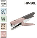 マックス 軽とじプライヤーホッチキス HP-50L 作業 仕事 ソフトグリップ コピー用紙1015枚 ヘッダー閉じ 加工 文房具 クリーニング HP90032