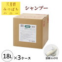花蜜精みつばちハニー トリートメントシャンプー 18L×3ケース 大容量 詰替サイズ 業務用 温泉 宿泊施設 ハチミツ コック付 ケース販売 法人様限定