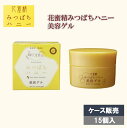花蜜精みつばちハニー美容ゲル 100g 15個入 ケース販売 スパチュラ付 オールインワンゲル クリーム スキンケア ハチミツ 温泉 施設 業務用 法人様限定