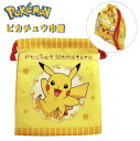 ポケットモンスター 巾着 ピカチュウ PM-KC5-PK ポケモン コップ入れ 歯ブラシ入れ 新学期 幼稚園 小学校 イエロー 608-395 きんちゃくポーチ