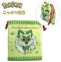 ポケットモンスター 巾着 ニャオハ PM-KC5-NYポケモン コップ入れ 歯ブラシ入れ 新学期 幼稚園 小学校 グリーン 608-395 きんちゃくポーチ