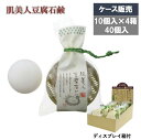 肌美人豆腐石けん130g×40個入 泡立てネット付き 大豆イソフラボン 洗顔石鹸 無香料 ディスプレイ箱付 ケース販売 大容量 業務用 温泉 宿泊施設