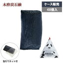 木酢炭石鹸 120g×48個 泡立てネット付き 洗顔石鹸 無香料 炭型石鹸 パンダパッケージ ケース販売 大容量 業務用 温泉 宿泊施設