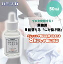 8割落ちる シミ抜き剤 50ml 送料無料 新サイズ ボールペン・化粧品に効果抜群 しみぬき しみ抜き クリーニング屋さんに持ち込まれる8割のシミ類に対応 8割...