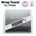 PUMA ラップバスタオル 丈100cm 綿100%巻きタオル お風呂上がり 水泳 プール 海水浴 ゴム ネコポス 着替え 入学 入園 小学校