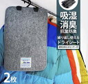 AirJob 繰り返し使えるドライシート2枚組 NIZ-MOK-683 湿気対策 湿気とり 吸湿 消臭 クローゼット 押し入れ タンス 吊るせる フックハンガー付 辻一