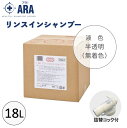 アラ!リンスインシャンプー 18L ケース販売 介護用品 業務用 入浴 リンス シャンプー フレッシュフローラルの香り 保湿 フェニックス