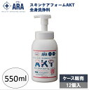 アラ!アクト(AKT)フォーム 550ml×12本 ケース販売 あたまからだ 手 フェニックス 介護用品 洗面 消耗品 入浴 介護 施設 病院 ボディソープ