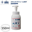 アラ!アクト(AKT)フォーム 550ml あたまからだ 手 フェニックス 介護用品シリーズ 介護用品 洗面 消耗品 入浴 介護 施設 病院 ボディソープ シャンプー