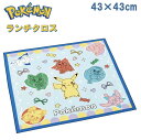 スケーター ランチクロス ポケモン Popping Up KB4 ナプキン お弁当 遠足 43×43cm 綿100% ランチョンマット ポケットモンスター