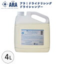 アラ!ドライナリシング 4L お湯のいらない全身清拭料 フェニックス ドライシャンプー 介護用品 洗面 清拭剤 清拭 消耗品 入浴 介護 施設 病院