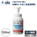 アラ!ドライナリシング 550ml ×10本 ケース販売 お湯のいらない全身清拭料 フェニックス 介護用品シリーズ 介護用品 洗面 清拭剤 清拭 消耗品 入浴 介護 施設 病院