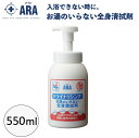 アラ!ドライナリシング 550ml お湯のいらない全身清拭料 フェニックス 介護用品 洗面 清拭剤 清拭 消耗品 入浴 介護 施設 病院