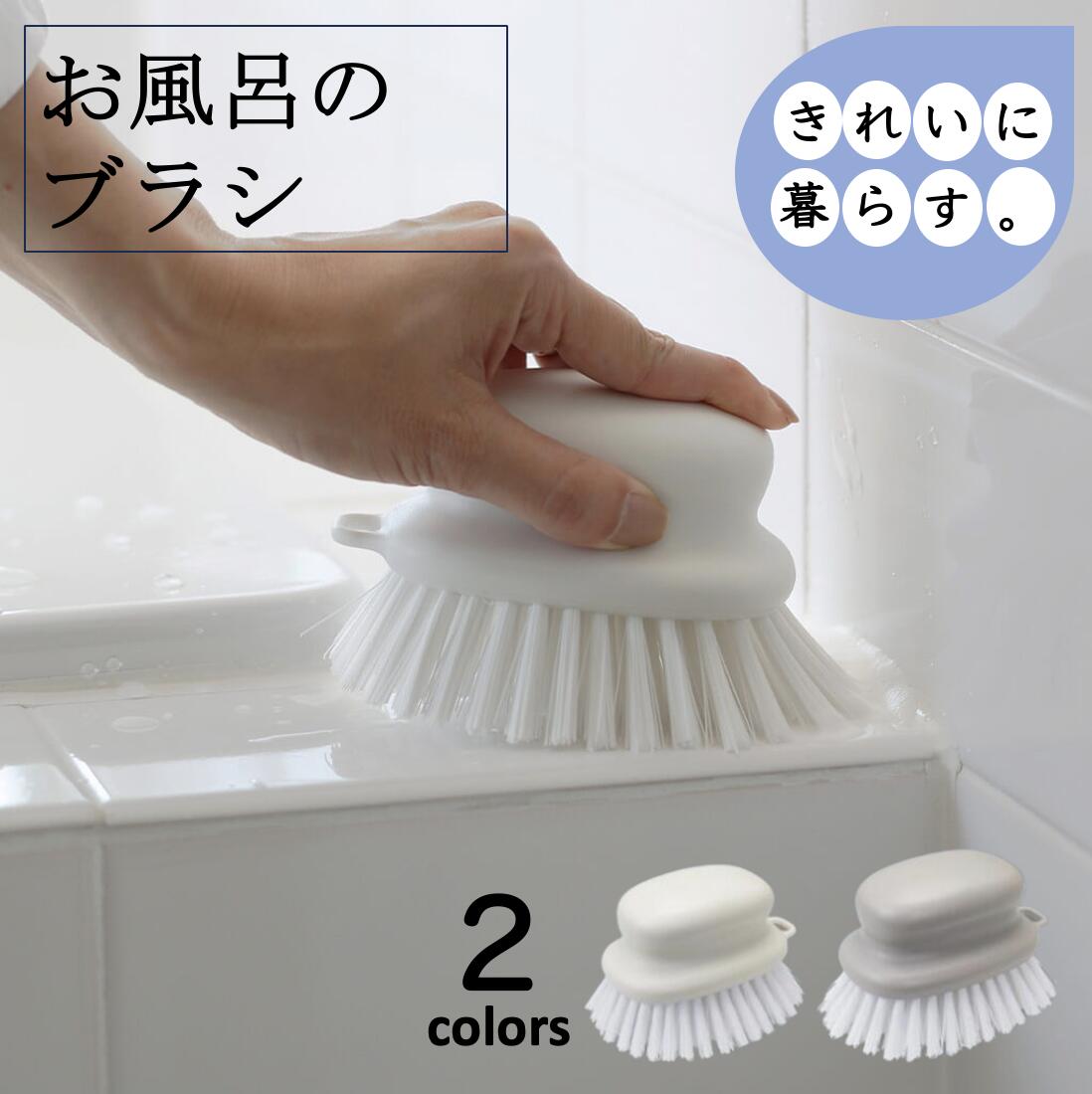 【感謝祭エントリー最大P5倍】マーナ お風呂のブラシ W601 お風呂掃除 ブラシ 掃除 浴槽 排水溝 蛇口 タイル コンパクト お風呂 フック穴付 浮かせる 吊るせる 収納 ホワイト グレー きれいに暮らす marnaのサムネイル