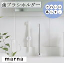 マーナ 歯ブラシホルダー W614 歯ブラシ立て 吸盤 壁面収納 スタンド 2通り バス用品 バスグッズ 浴室 浴室収納 整理 清潔 お風呂 浮かせる収納 MARNA marna(3)
