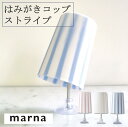 マーナ はみがきコップストライプ W175 コップスタンド コップ はみがき 歯ブラシ 壁面収納 平面収納 浮かせる収納 衛生的 収納 marna(3)