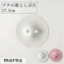 マーナ ブタの落としぶた17.5cm K092 落とし蓋 シリコン 料理 耐熱 耐久性 食洗機 電子レンジOK ラップ代わり ブタ 豚 ホワイト ピンク mar...