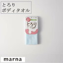 マーナ とろり ボディタオル B576 ボディスポンジ バス用品 赤ちゃん ベビータオル パイル とろとろ なめらか ブルー ピンク marna