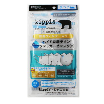 ハイドロ銀チタン　kippis無地ガーゼマスク（防御フィルター入り）　ふつうサイズ1枚入り　医師×タオル職人が考えた洗えるマスク ソフトガーゼマスク 5層 ハイドロマスク ガーゼマスク マスク 綿100% 布 かぜ 飛沫 花粉 PM2.5 対策 海老蔵 kippis