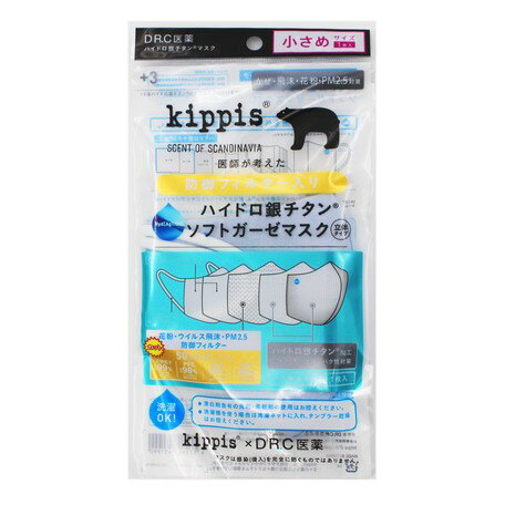 ハイドロ銀チタン　小さめ　kippis無地ガーゼマスク（防御フィルター入り）小さめサイズ1枚入り　医師×タオル職人が考えた洗えるマスク ソフトガーゼマスク 5層 ハイドロマスク ガーゼマスク マスク 綿100% 布 かぜ 飛沫 花粉 PM2.5 対策 海老蔵 kippis