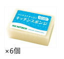 【SALE】パックスナチュロンキッチンスポンジ ナチュラル×6個セット 送料無料 太陽油脂 たわし スポンジ 台所スポンジ キッチンスポンジ 台所 キッチン 食器用クリーナー　パックスナチュロン　スポンジ　キッチンスポンジ