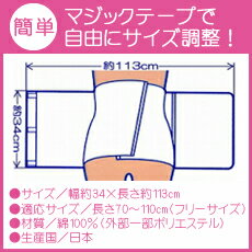 快適仕様　術後腹帯　医療用　フリーサイズ　帝王切開等　【ねこポス送料無料】【在庫有】【妊婦帯】【サッシュベル】【骨盤ベルト】【入院準備】【腹帯　妊婦】【腹帯　術後】【腹帯　さらし】【腹帯　手術用】【マテニティ　腹帯】【腹帯　病院】【マタニティ　妊婦帯】