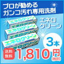 エネロクリーン170g×3本【送料無料 ドロ汚れ・靴下・上靴 洗濯石鹸 洗濯せっけん 洗濯石けん 洗濯洗剤 衣類洗剤 洗剤 漂白剤 石鹸 洗濯洗剤 業務用 洗濯洗剤 スニーカー洗剤 泥汚れ 洗剤 上履き】 靴汚れ 靴用汚れ落とし スニーカー 汚れ落とし スニーカー