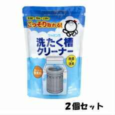 シャボン玉石鹸 洗たく槽クリーナー500g×2個セット洗濯機 洗濯槽 カビ防止 除菌消臭 洗浄 除菌 消臭 部屋干し 梅雨 …