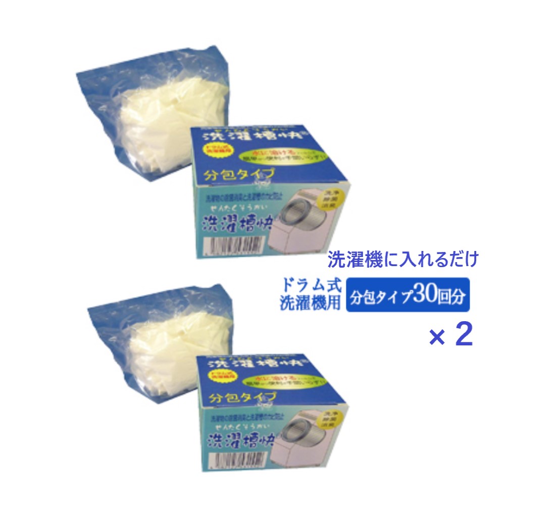 ドラム式洗濯機専用 洗濯槽快分包タイプ 30個入×2個セット　　送料無料　洗濯機 洗濯槽 カビ防止 除菌消臭 洗浄 除菌 消臭 部屋干し 梅雨 カビ防止 除菌 消臭 洗濯槽クリーナー 洗濯槽 洗濯槽洗剤 洗濯機 洗たく槽 ドラム式 1