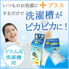 ドラム式洗濯機専用 洗濯槽快分包タイプ 30個入×2個セット　　送料無料　洗濯機 洗濯槽 カビ防止 除菌消臭 洗浄 除菌 消臭 部屋干し 梅雨 カビ防止 除菌 消臭 洗濯槽クリーナー 洗濯槽 洗濯槽洗剤 洗濯機 洗たく槽 ドラム式 3