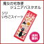 魔女の宅急便 ジュニアバスタオル ジジいちごスイーツ 送料無料【入園 入学】
