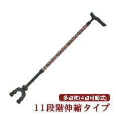 アルミMIX 四点可動式スモールタイプ 76MA ブラウン ひし柄グリーン W2162 杖 ステッキ 老人 高齢者 介護施設 病院 歩行補助 四点可動