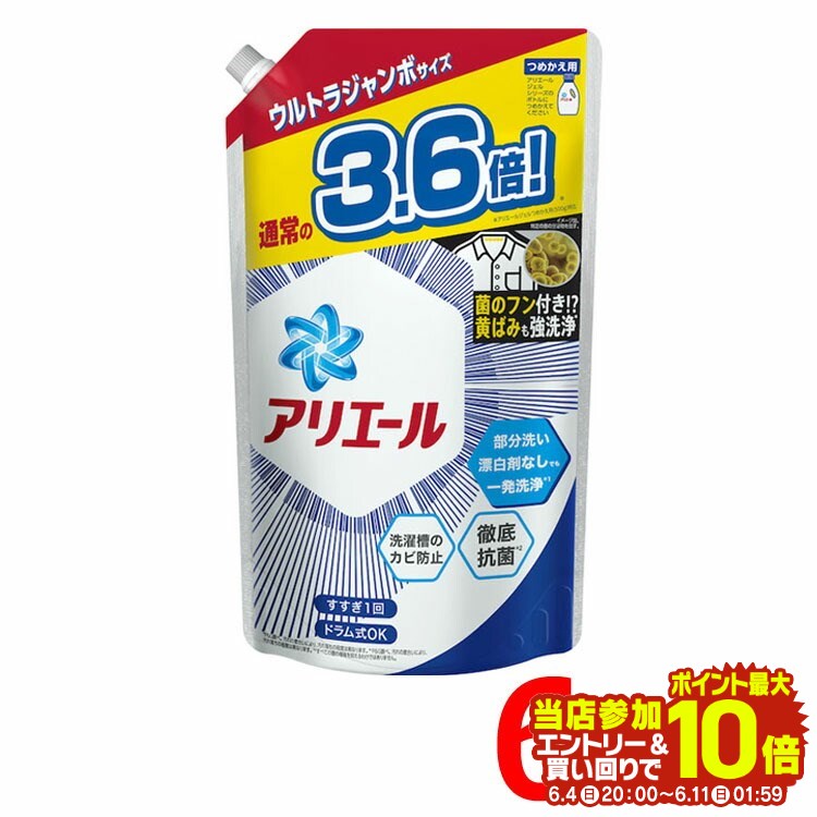 【あす楽】【6個セット】 アリエール バイオサイエンスジェル 詰替ウルトラジャンボ 1.8kg 1800g 洗剤 洗濯 アリエール 液体 詰め替え 抗菌 防カビ 黄ばみ におい 加齢臭 洗剤 P&G【D】のサムネイル