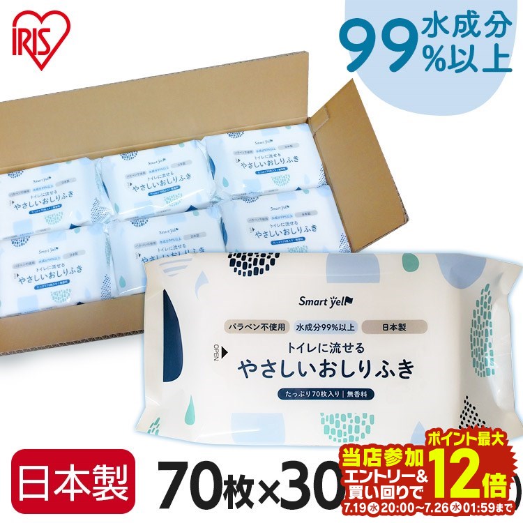 【エントリーで最大P12倍】おしりふき 流せる 2100枚（70枚×30個）赤ちゃんの流せるおしりふき 送料無料 流せる おしりふき 赤ちゃん 昭和紙工 スマートエール smart yell smart スマート おむつ ウェット 【D】のサムネイル