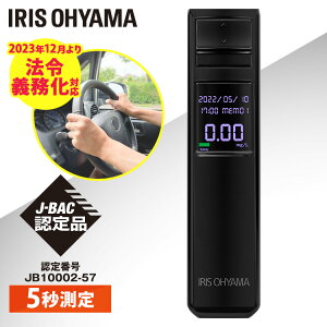 アルコールチェッカー 国家公安委員会 記録 アイリスオーヤマ アルコール検知器 携帯型タイプ 送料無料 アルコールチェック 高精度 非接触型 業務用 アルコール 飲酒チェッカー 検知器 携帯用 道路交通法 温度測定 IR-AC002 義務化 法改正 アプリ 保存 自動
