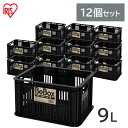 【12個セット】メッシュコンテナMC-9Lダークグリーン・ブラック【アイリスオーヤマ】【送料無料】