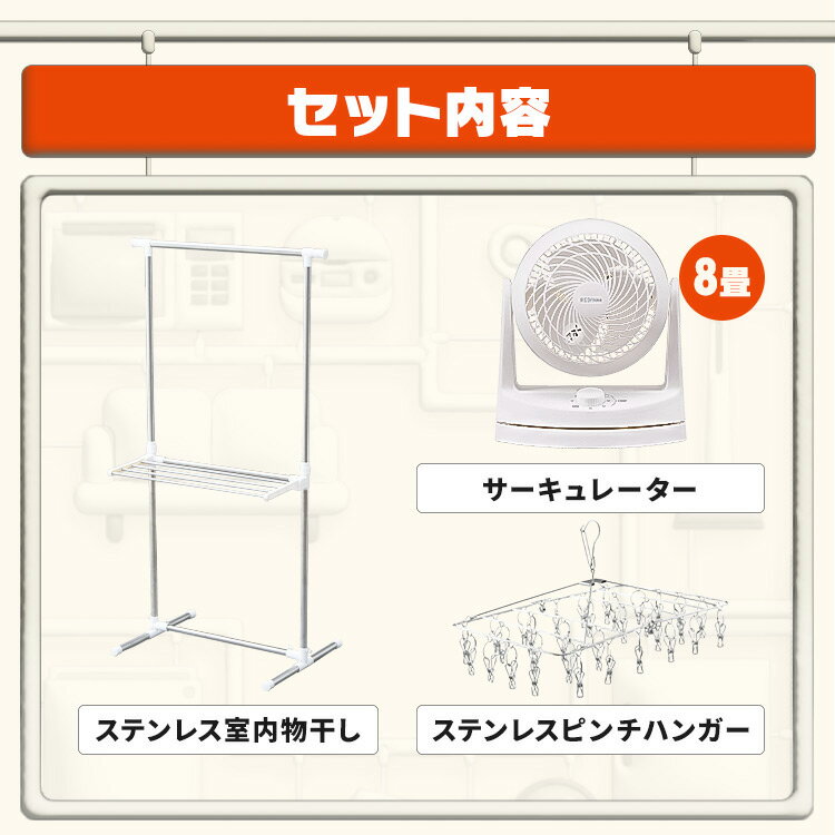 ＼W使いで時短！物干しタイパ3点セット／ 物干し 室内 コンパクト 洗濯 ピンチハンガー ステンレス サーキュレーター 首振り 小型 アイリスオーヤマ * ＆ 新生活[2506SE]