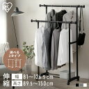 ハンガーラック 2段 ダブル 1段 シングル パイプハンガー 洋服掛けラック おしゃれ 縦横 伸縮 ロングコート 子供服 キャスター付 アイリスオーヤマ PI-...
