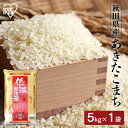 令和6年産 米 白米 5kg 送料無料 秋田県産 あきたこまち 米 お米 精米 低温製法米 5キロ アキタコマチ ご飯 ごはん おこめ アイリスオーヤマ アイリ...