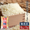 令和6年産 米 白米 5kg 送料無料 無洗米 秋田県産 あきたこまち 米 お米 低温製法米 5キロ アキタコマチ ご飯 ごはん おこめ アイリスオーヤマ アイ...