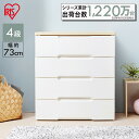 チェスト 4段 幅73 北欧 収納ボックス 収納ケース 幅73cm 白 ホワイト 衣装ケース 衣類収納 完成品 タンス たんす HG-724R 木目調 収納 引...