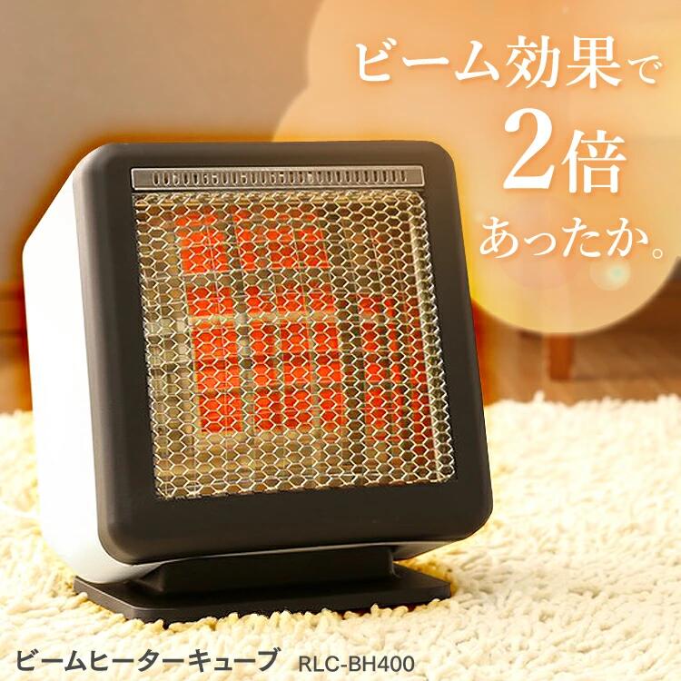 電気ストーブ ヒーター ストーブ 400W RLC-BH400(W) 省エネ電気ヒーター ビームヒーター キューブ 小型 コンパクト 軽量 静音 足元 オフィス リビング トイレ 洗面所 省エネ エコ 節電 暖房 暖房機器 暖房家電 遠赤外線 冬物家電 ホワイト TOHO