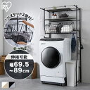 ランドリーラック 伸縮 カゴ付き 防水パン おしゃれ 洗面所 伸縮ラック バスケット付バスケット付き洗濯機上収納 洗濯ラック 収納 ラック ランドリー収納 可動...