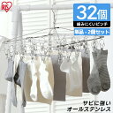 ピンチハンガー ステンレス 32個 ステンレスピンチハンガー 洗濯用ハンガー ハンガー 物干し 洗濯物干し 部屋干し 折りたたみ 洗濯ばさみ PIH-32SH ...