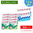 【8個セット】 エリエール トイレットペーパー 1.5倍巻き 45m×64ロール(8ロール×8パック) ダブル シングル パルプ100% リラックス感のある香り...