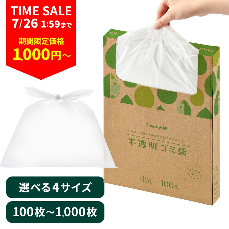 【30〜90Lから選べる】ゴミ袋 45L 半透明ごみ袋 100枚 半透明 30L 45L 70L 90L スマートエール HDPE 半透明ごみ袋90L 100枚 ゴミ袋 ごみ袋 半透明 90L HDPEのサムネイル