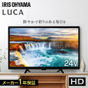 テレビ 24v 型 ハイビジョン 液晶テレビ VAパネル HD チューナー内蔵 ダブルチューナー 裏番組録画 2台目 セカンドテレビ 子ども部屋 寝室 シンプル tv 一人暮らし 24 アイリスオーヤマ LT-24WSX-F1 *