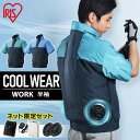クールウェア 空調ウェア 服 ファン 熱中症対策 作業 【・バッテリー付き】 付き着 服 着 服 半袖 フード無し ワーク 撥水 暑さ対策 釣り 扇風機付き 夏...