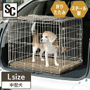 犬 ケージ 屋根付き 折りたたみケージ ライトナチュラル Lサイズ ケージ 折りたたみ 移動 おでかけ 病院